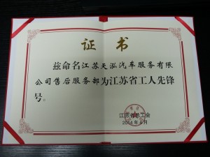 2014工人先鋒號