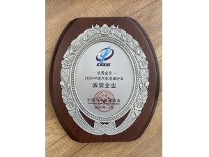 2020中國(guó)汽車流通行業(yè)誠(chéng)信企業(yè) 