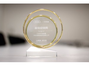 2023年一汽奧迪東部區(qū)“最佳經(jīng)銷(xiāo)商”-天泓華奧