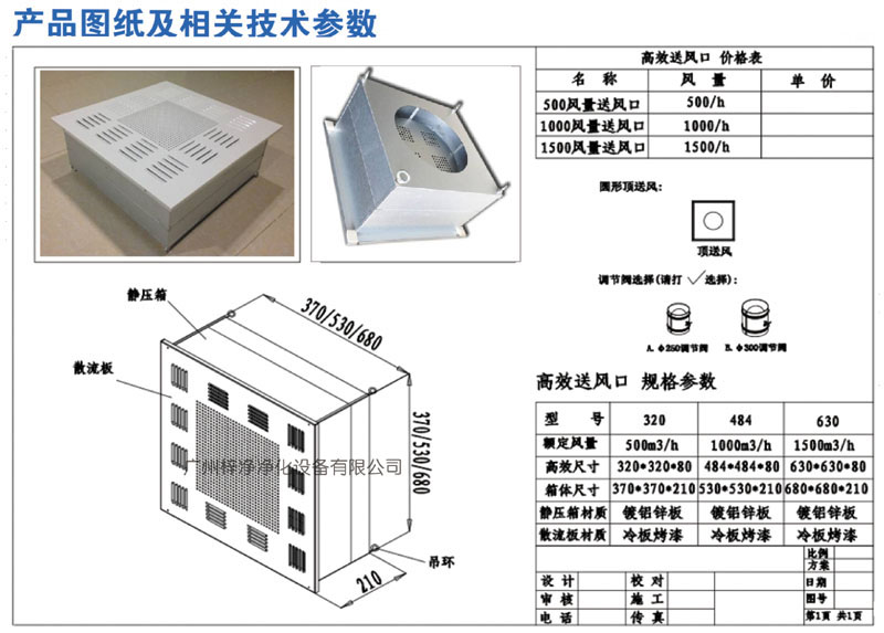 生物制藥潔凈車間高效送風(fēng)口的規(guī)格尺寸設(shè)計規(guī)范